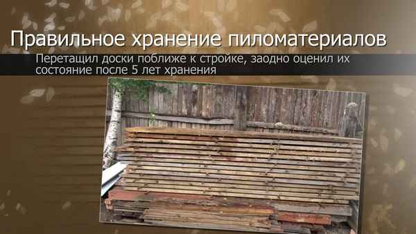 Правильное хранение древесины от влаги и сырости, пиломатериалы и доски: Советы +Видео